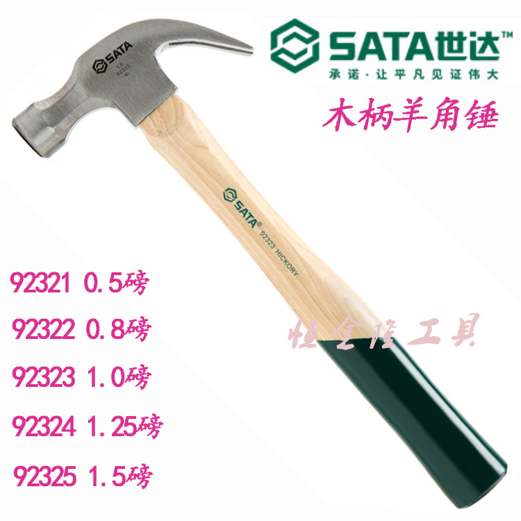 世达五金工具SATA 汽车维修工具 木柄羊角锤 木工锤 92321