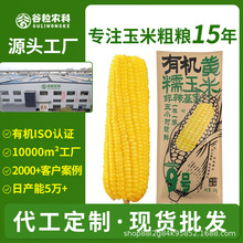 有机玉米有机黄玉米黑玉米水果玉米东北糯玉米真空装批发代发定制
