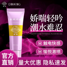 笛梦女性快感高潮液 冷淡女用私处情趣润滑用品狂潮娇娃快感凝露