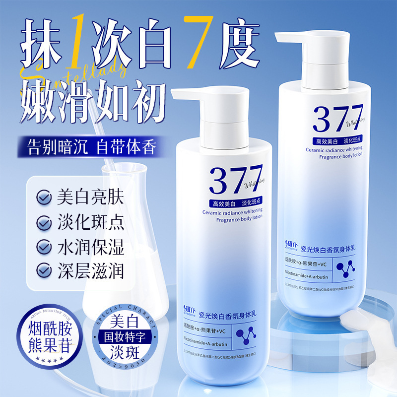瓷光焕白香氛身体乳烟酰胺冷白皮除黑黄滋润保湿持久留香护肤清爽|undefined