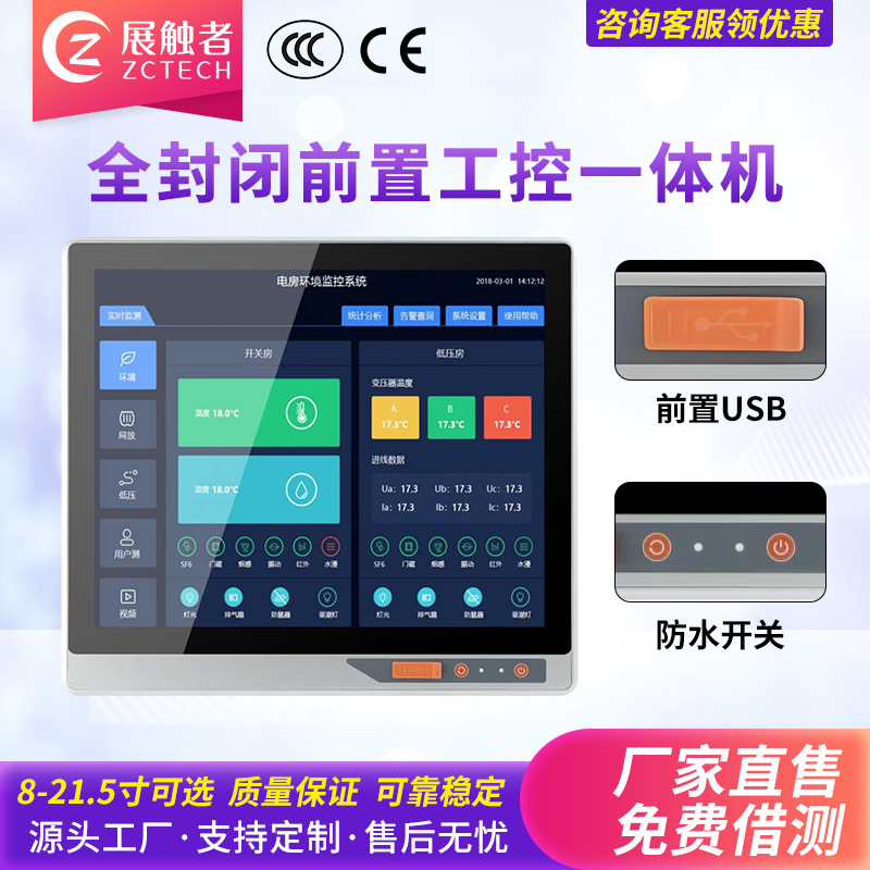 10.4/12.1/15.6/17/19/21.5英寸嵌入式工控一体机前置开关U触控