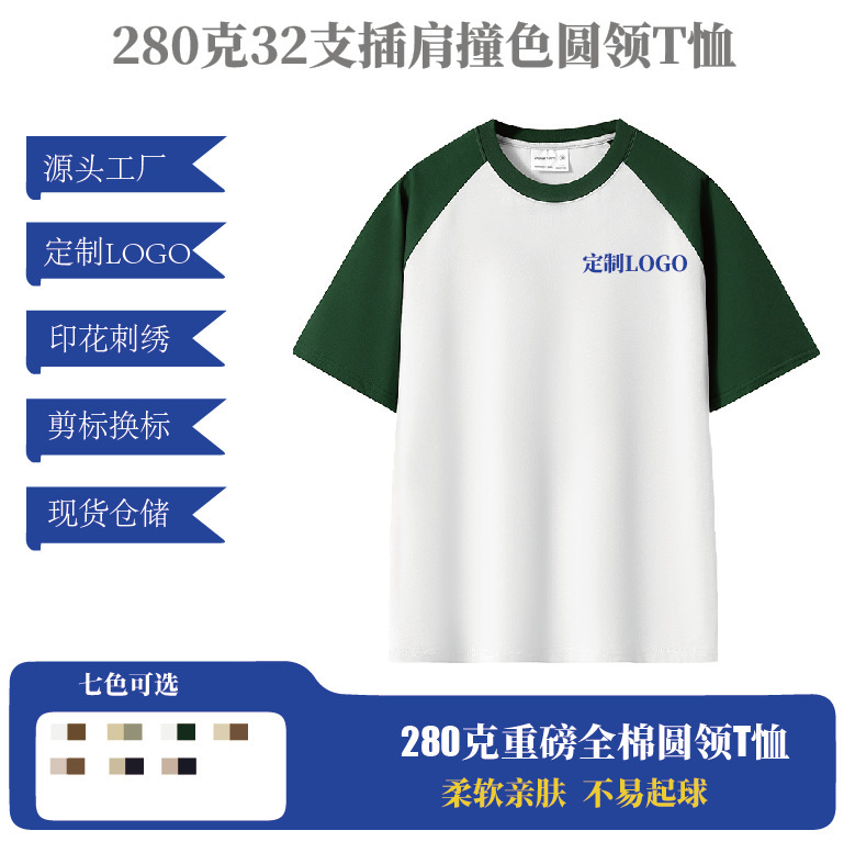New Style 280g Heavyweight 32-Count Double-Sand Raglan Color-Blocked Round-Neck Short-Sleeve T-Shirt for Men, Customizable Team Uniform with Printed Logo New Style 280g Heavyweight 32-Count Double-Sand Raglan Color-Blocked Round-Neck Short-Sleeve T-Shirt for Men, Customizable Team Uniform with Printed Logo