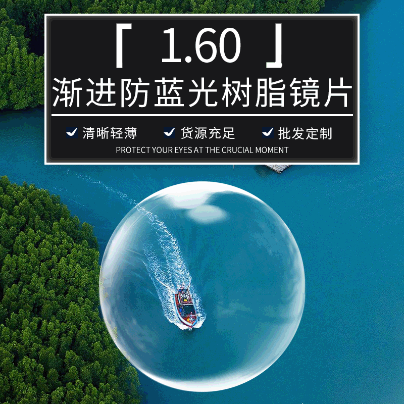 厂家直供1.60非球内渐进防蓝光车房订制加硬加膜树脂镜片一件批发|ru