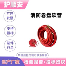 消防软管消防卷盘 消防软管卷盘 自救卷盘 超薄卷盘JPS0.8/19-25
