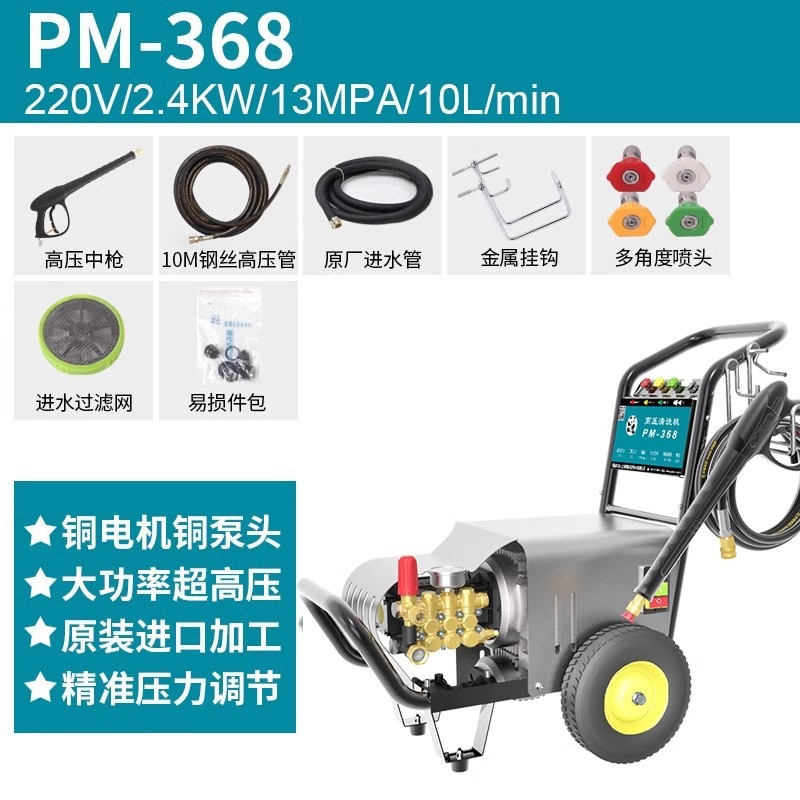 Máquina de limpieza a alta presión Shanghai Panda PM-361/368/369/1515, máquina de lavado de autos, pistola de agua para administración de propiedades, alta potencia