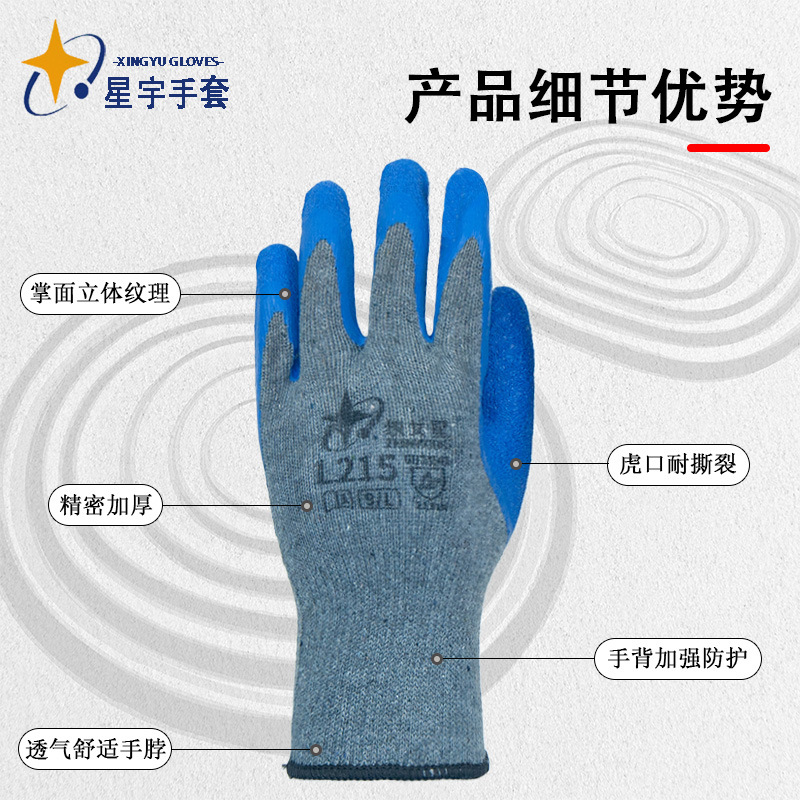 Xingyu Vega Star L215 Guantes de protección de trabajo resistentes al desgaste resistentes al deslizamiento resistentes al deslizamiento