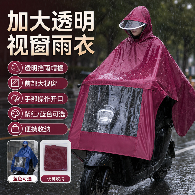 Double Raincoat, direct from the manufacturer, simple and affordable, premium quality, worth buying Double Raincoat, direct from the manufacturer, simple and affordable, premium quality, worth buying