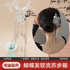 新中国式古風ヘアピン高級感蝶ヘアピン歩行苗銀髪飾り漢服流蘇女アクセサリーヘアピン