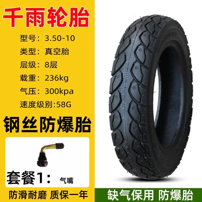 motorcycle tires 300/350-0, etc, Non-industrial tires - qianyu-350-10-steel-wire-vacuum-tire-package-1