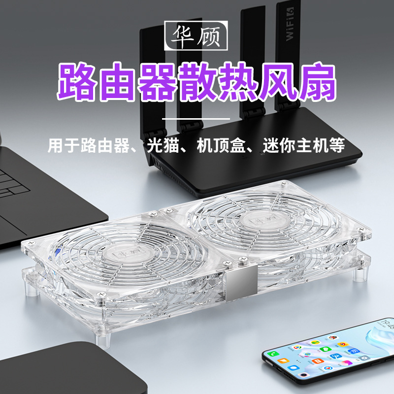 家用静音5V散热器风扇承托架光猫支架快速降温USB路由器散热风扇|undefined