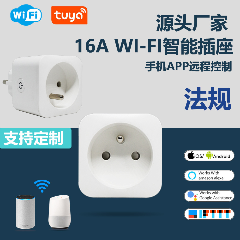 厂家法规涂鸦16Awifi智能插座远程遥控语音控制Alexa带电量统计