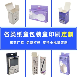 白卡纸盒定制彩盒乳贴胸贴包装盒空盒子开窗挂钩盒扣底盒印刷logo