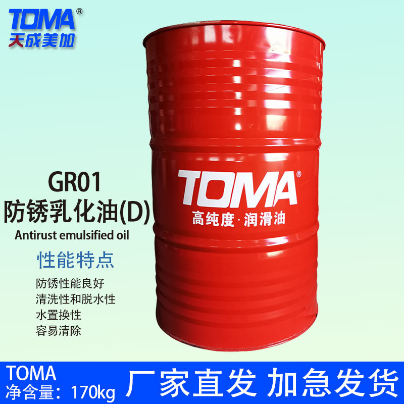 天成美加天成美加GR01防锈乳化油(D)15kg