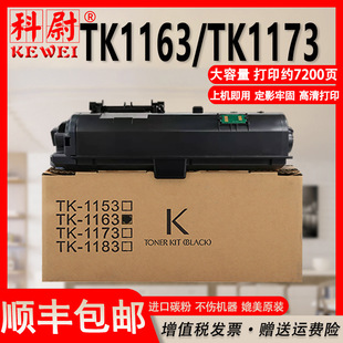 �m�þ���TK1163�ۺ�P2040DN/DW��ӡ�C̼��M2540DNī��TK1173����