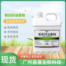 晨馨葵花籽油液体香精食品级向日葵油瓜子油增剂香增味剂1kg/