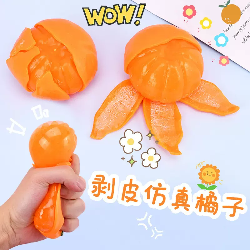 仿真剥皮橘子泡大珠解压神器慢回弹捏捏乐创意减压假水果玩具批发
