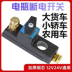 自動車バッテリ電源遮断スイッチ手動自動遮断器損失防止漏電保護器スマート電源総スイッチ