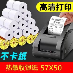 Thermal cash register paper 57x50pas printer paper meituan take-out order printing roll paper whole box 58mm small roll hungry