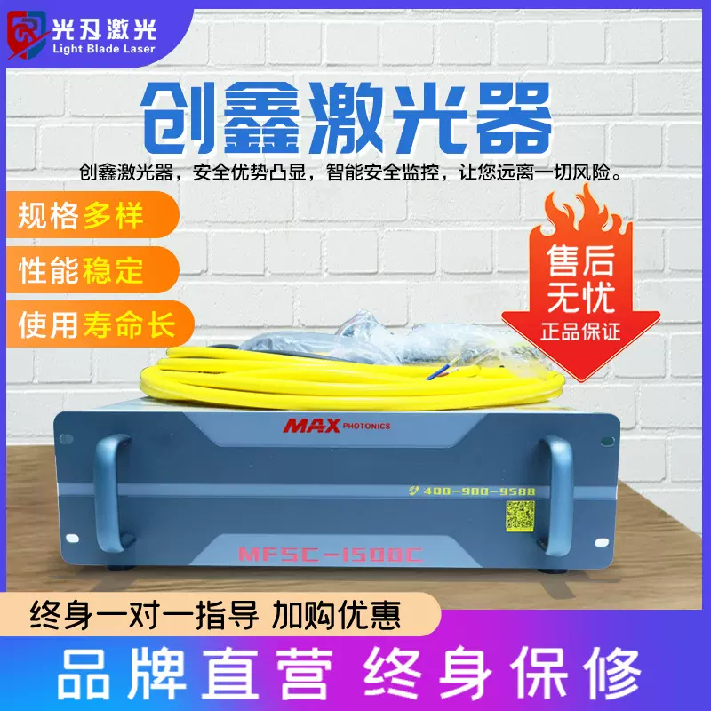 厂家直供创鑫激光器1500W2000W3000W激光切割机激光焊接机专用