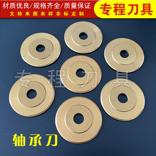 Bearing knife yellow tape non-woven fabric slitting round blade slitting bearing small round knife front steel air pressure bottom knife