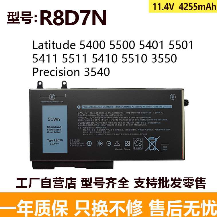 Compatible with Dell Precision M3540 3550 5400 1V1XF R8D7N battery Compatible with Dell Precision M3540 3550 5400 1V1XF R8D7N battery