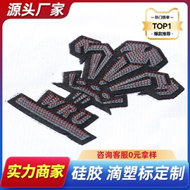 洗唛、商标;烫图、烫钻;辅料加工定制