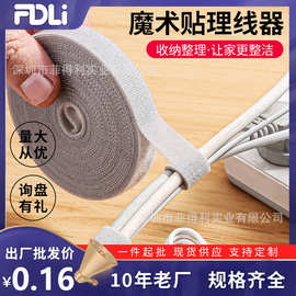 菲得利批发数据线收纳背靠背魔术贴扎带桌面整理绕线束绑带理线器