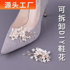 高跟鞋 单鞋新娘婚礼配饰 可拆卸珍珠花朵鞋花 合金鞋扣鞋装饰品