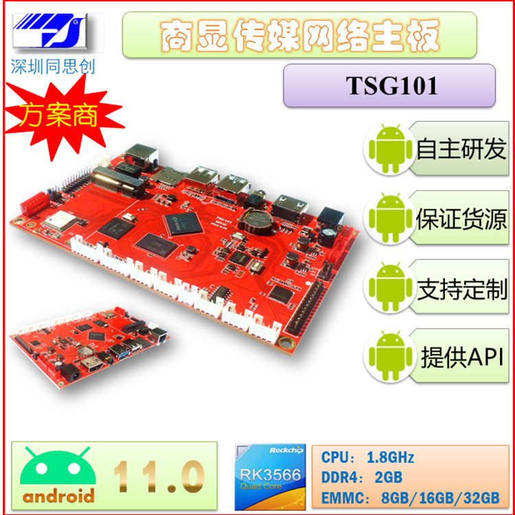 停车场收费显示RK3566主板有线4GWiFi蓝牙可外接摄像头可安装鸿蒙