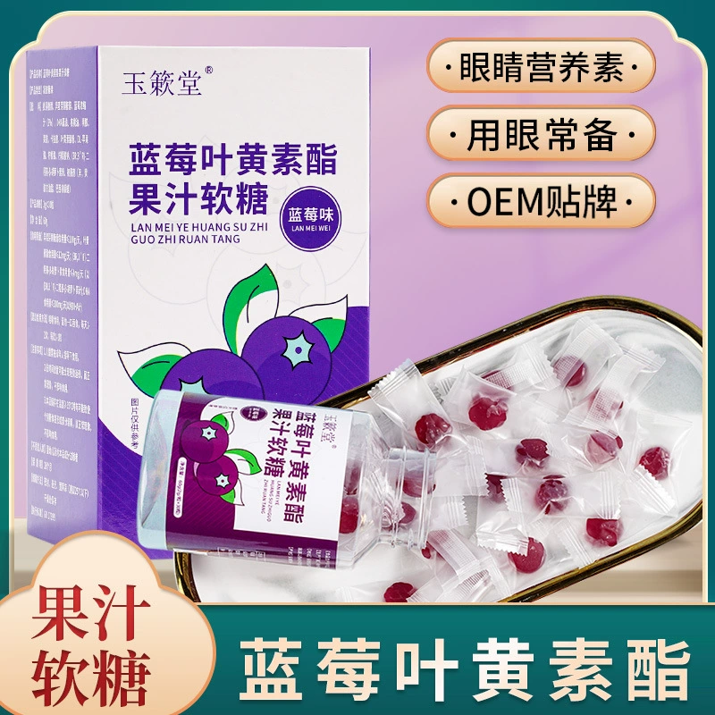 Рыжий лютеин Сложный эфир черники Лютеин Новый фруктовый сок Жевательная конфета для взрослых