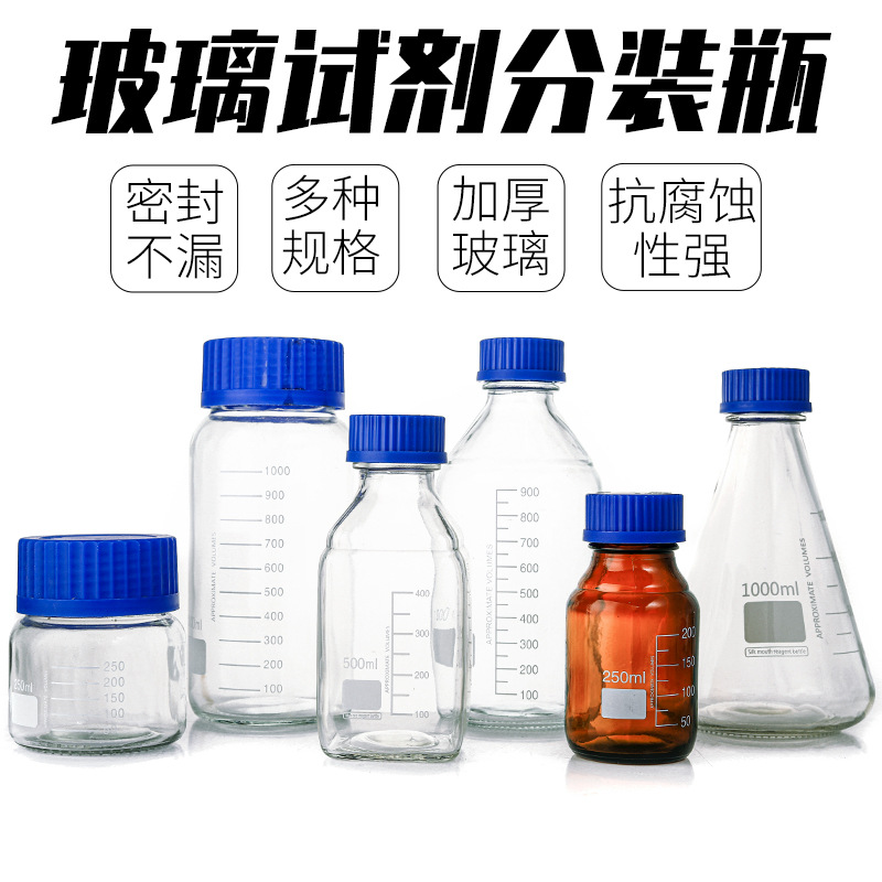 加厚玻璃试剂瓶透明棕色蓝盖实验室样品瓶螺口密封化学试剂分装瓶