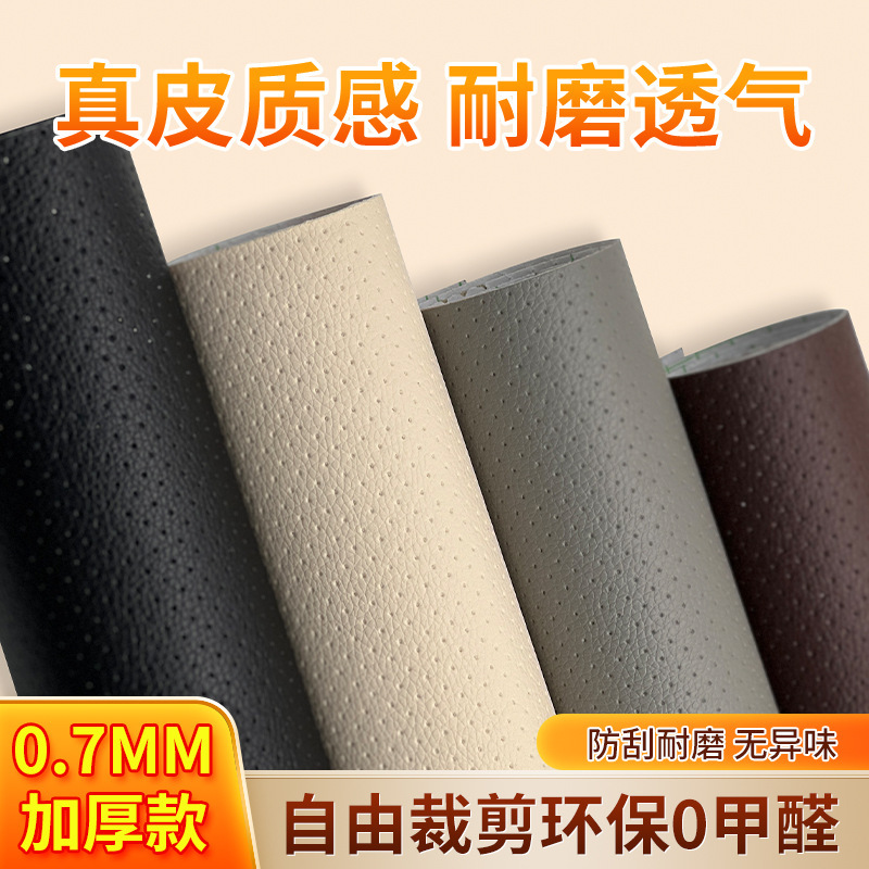 PVC artificial leather breathable self-adhesive leather self-adhesive imitation leather car seat interior renovation repair PVC artificial leather breathable self-adhesive leather self-adhesive imitation leather car seat interior renovation repair