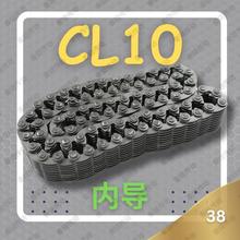 【定制】 CL10/SC5碳钢19片宽38内导齿形链条新能源自动化设备