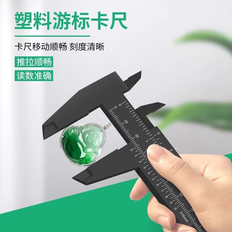 批发塑料游标卡尺高精度工业级珠宝小型油标高度尺家用文玩核桃手