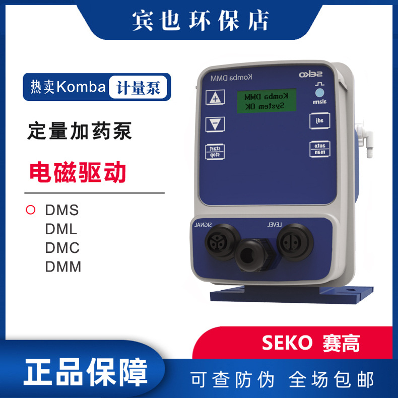 SEKO赛高计量泵KomBa系列DMS201耐酸碱加药泵 电磁驱动隔膜泵