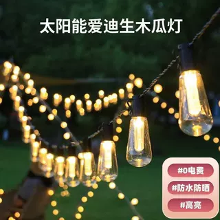 智能庭院led太阳能灯泡爱迪生球泡木瓜灯圣诞节日复古装饰彩灯串