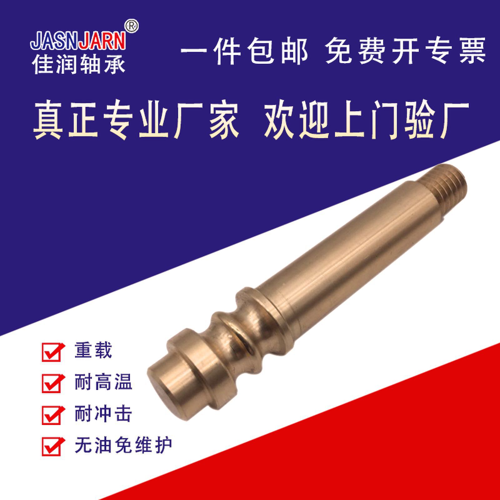 浙江佳润无油自润滑滑动轴承厂家专业做机械配件复杂件不加模具费