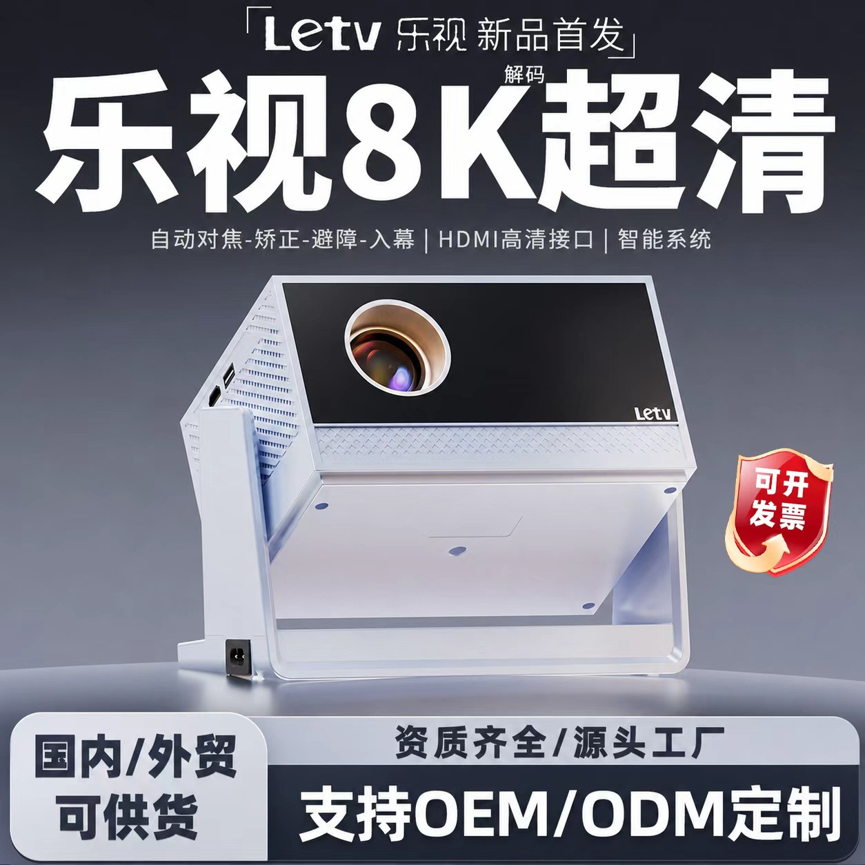 2026 New LeTV Projector for Home, Hotel, B&B, Office, Home Theater, Fully Automatic Large Screen Projector