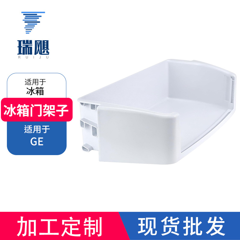 WR71X10973 冰箱门箱架替换件兼容通用