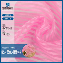 条形状欧根纱 斑马线 硬挺柔顺 时尚女面料Lolita马面裙布料精选