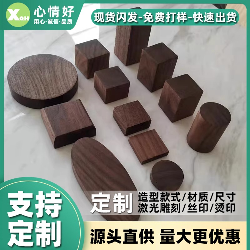 黑胡桃木块战锤胸像模型摆件底座diy手工小制作材料木头方块垫高