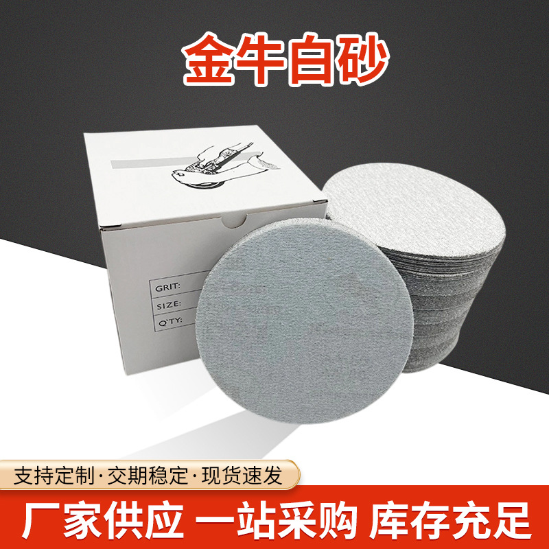 圆形干磨砂纸 7寸植绒软砂布打磨白砂纸片墙面木材抛光自粘砂纸