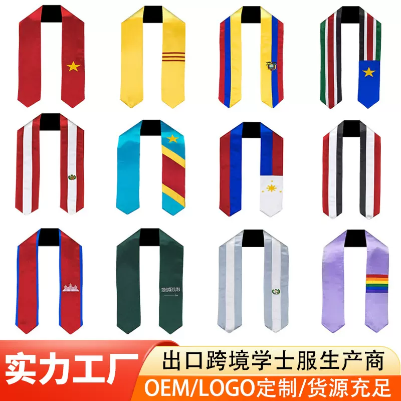 学士毕业服成人儿童通用礼仪迎宾平板硕士服披肩荣誉礼服毕业绶带