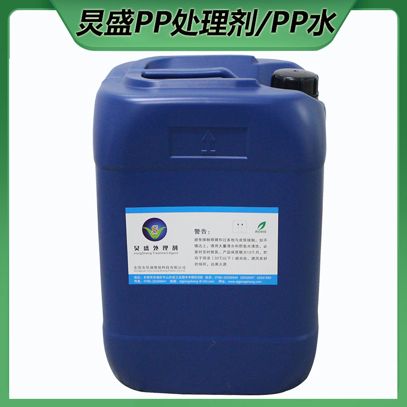厂家直销PP水 增进PP塑料油漆漆膜对PP底材附着力 PP附着力促进剂