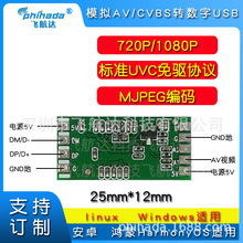 模擬轉USB數字開發板CVBS轉USB攝像頭AV TO USB2.0視頻轉換PCB板