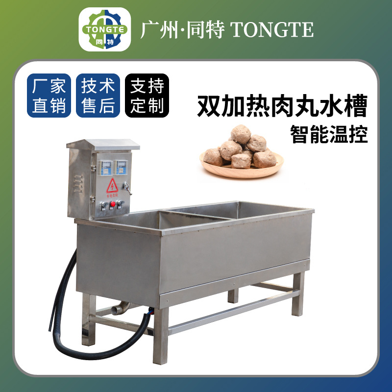 智能温控双加热牛肉 自动恒温肉丸定型熟化水槽 猪肉丸水槽厂家