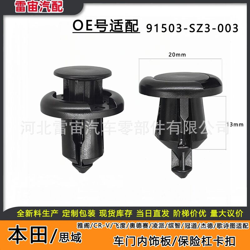 Suitable for Honda Car Bumper Fender Liner Nylon Expansion Clip 91503-Sz3-003