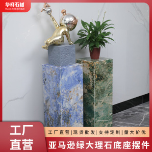 Light luxury simple Amazon green base decoration living room marble rock plate flower shelf floor decoration base