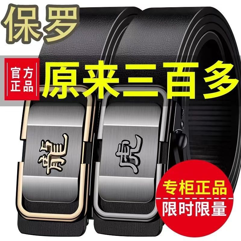 Paul Zodiac Belt Men's Belt Toothless Automatic Buckle Imitation Leather Business Casual All-match Young and Middle-aged