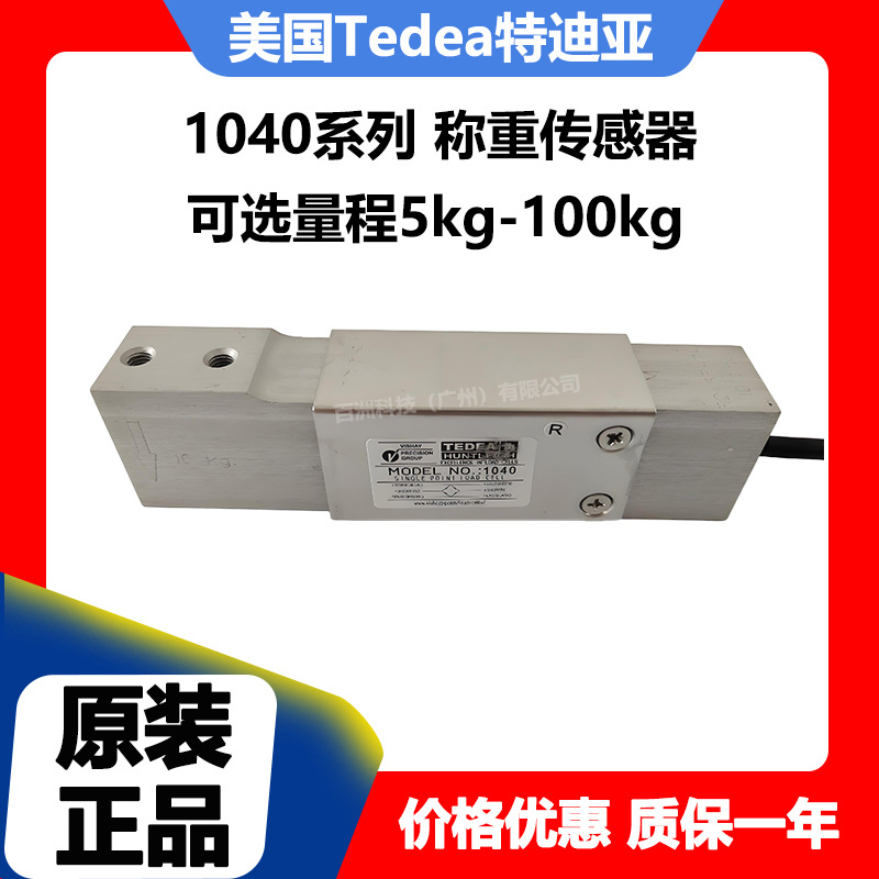 美国TEDEA特迪亚 1040-100kg 称重传感器 厂家直供 质保一年